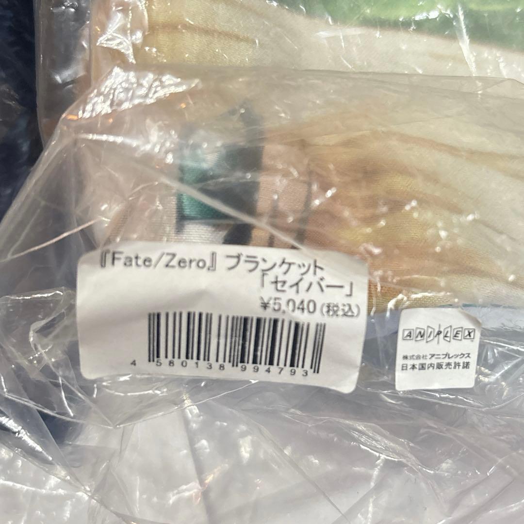 Fate/Zero セイバー ブランケット　もふもふひざ掛け