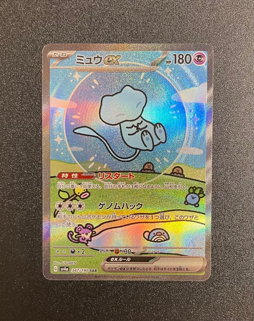 ミュウex SAR 347/190