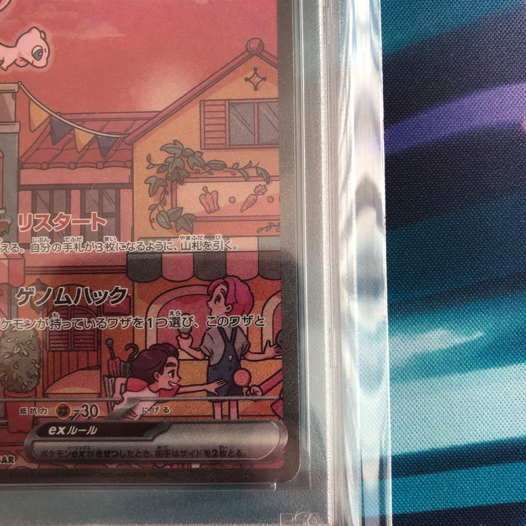 ミュウex SAR SV2a ポケモンカード151 205/165 PSA10