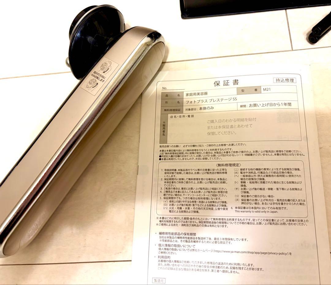 YAMANヤーマン　フォトプラス　プレステージSS M21 美品