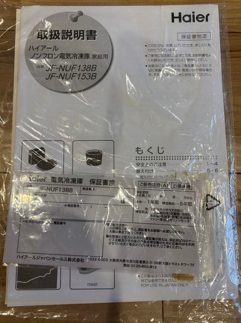 Haier ハイアール 冷凍庫 138L JF-NUF138B 2021年製