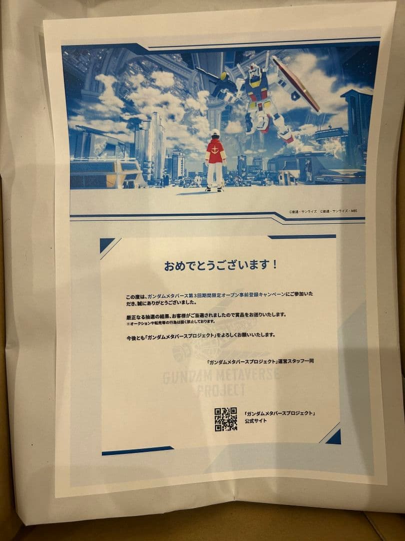 非売品　ガンダムメタバースライブ　初音ミク　法被　２５名限定