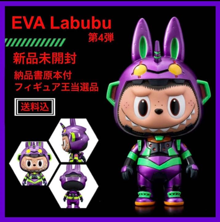エヴァンゲリオンlabubu  ラブブ　初号機　メタリック版　新品未開封