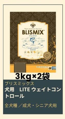 ブリスミックス　LITE　ウエイトコントロール　体重管理　３kg×２袋