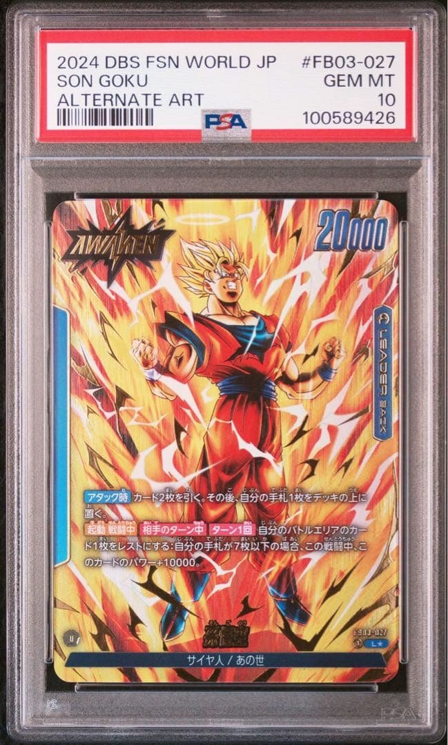 怒りの咆哮 FB03-027 リーダーパラレル 孫悟空 PSA10