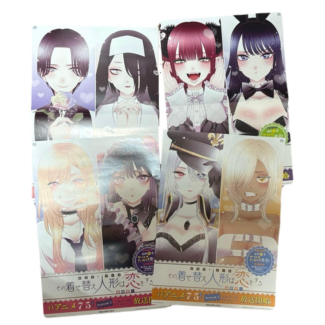 4枚セット その着せ替え人形は恋をする ポスター 販促 書店 非売品