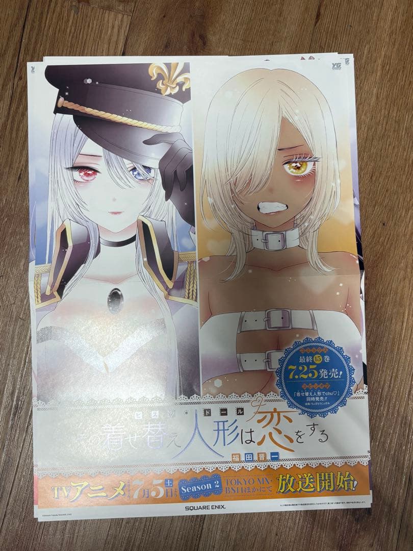 4枚セット その着せ替え人形は恋をする ポスター 販促 書店 非売品