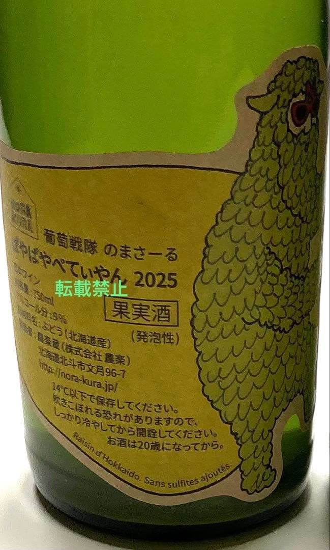 日本ワイン北海道ワイン　農楽蔵他ペティアン4本セット