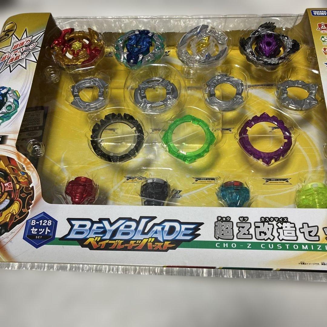 ベイブレードバーストB-128超Z改造セット超ゼツ カスタマイズセット