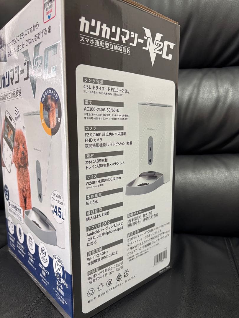 カリカリマシーン V2C 自動給餌器