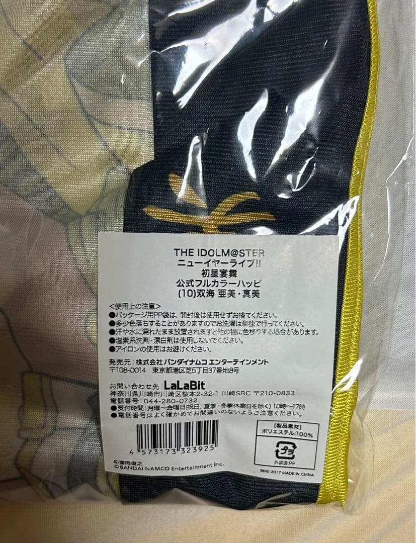 ニューイヤーライブ！！ フルカラーハッピ　初星宴舞 双海 亜美・真美