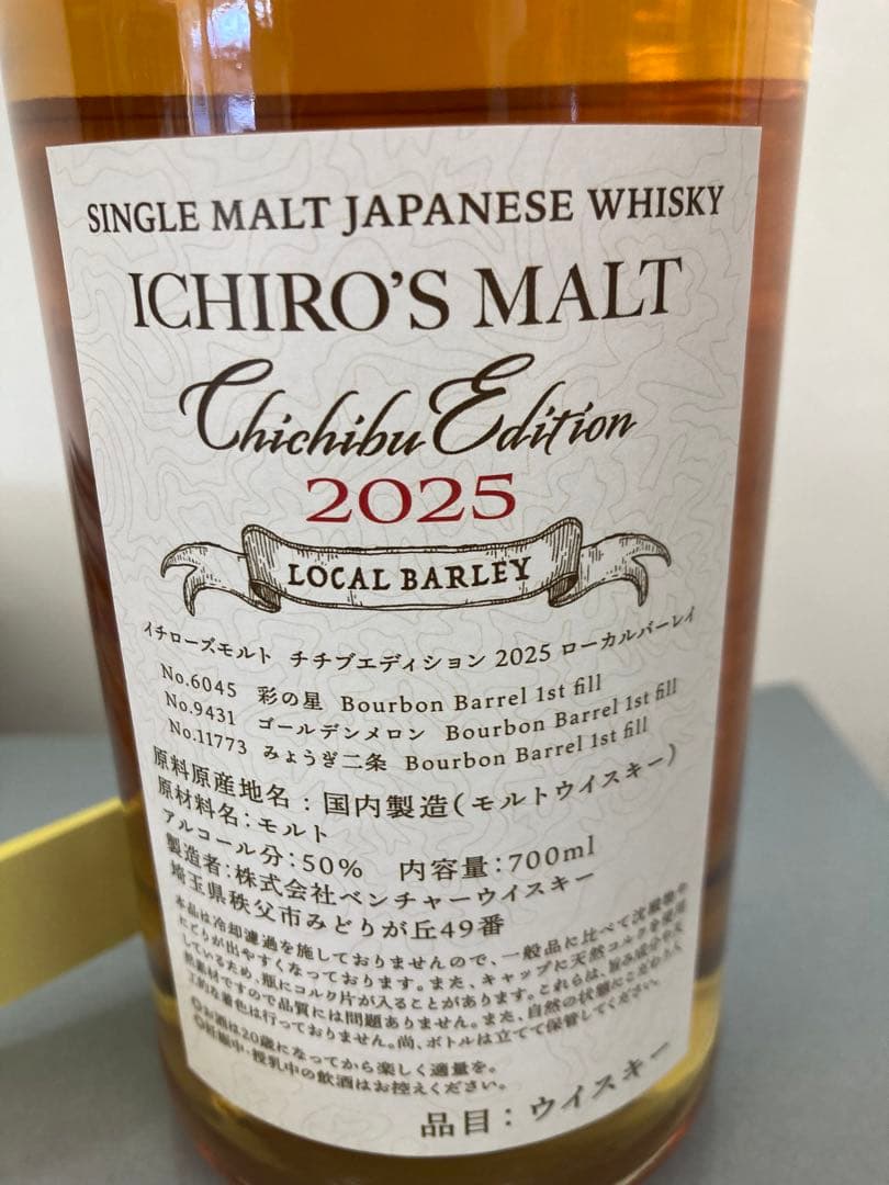 イチローズモルト　秩父エディション　2025
