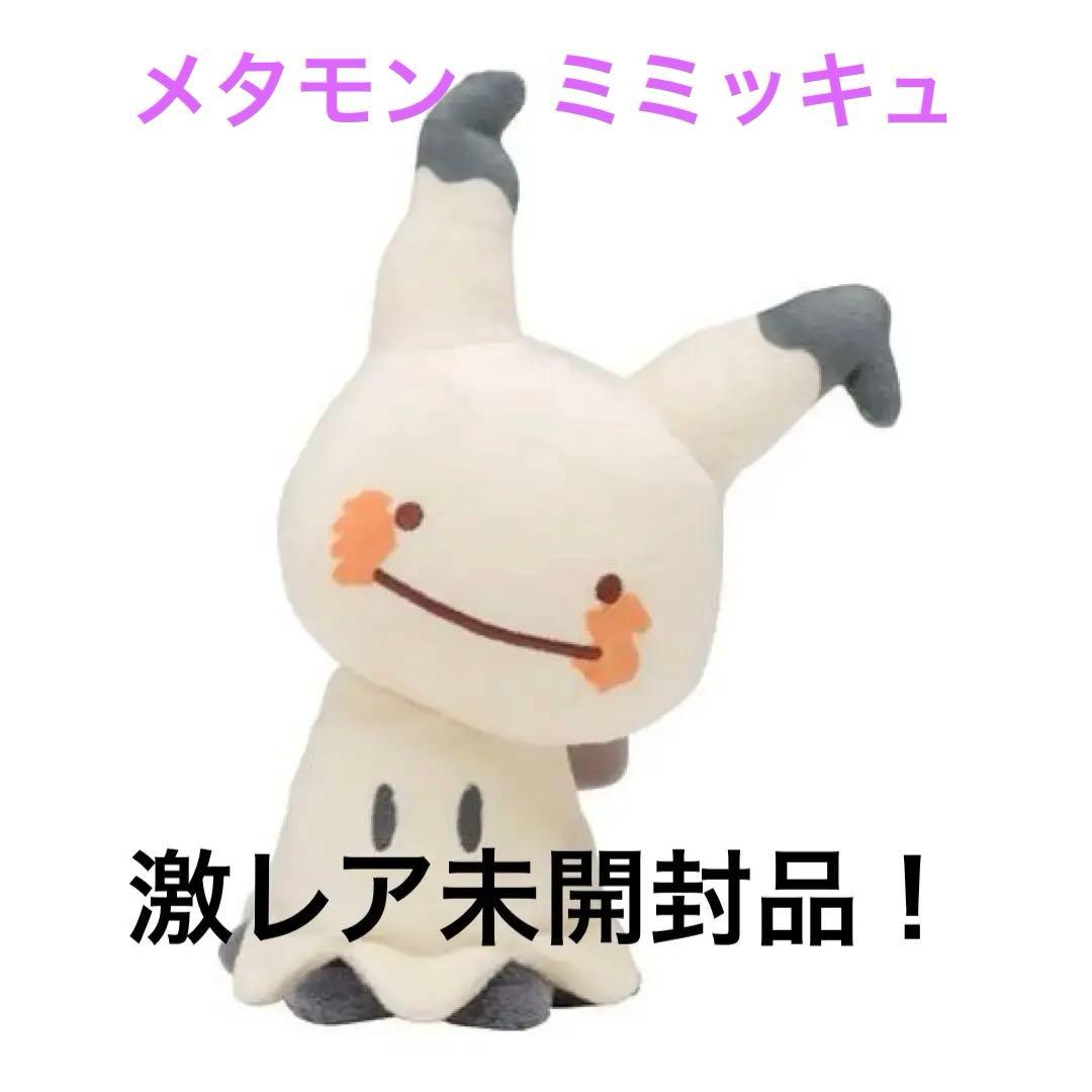 【新品未使用】ポケセン限定 へんしん！メタモン ミミッキュぬいぐるみ