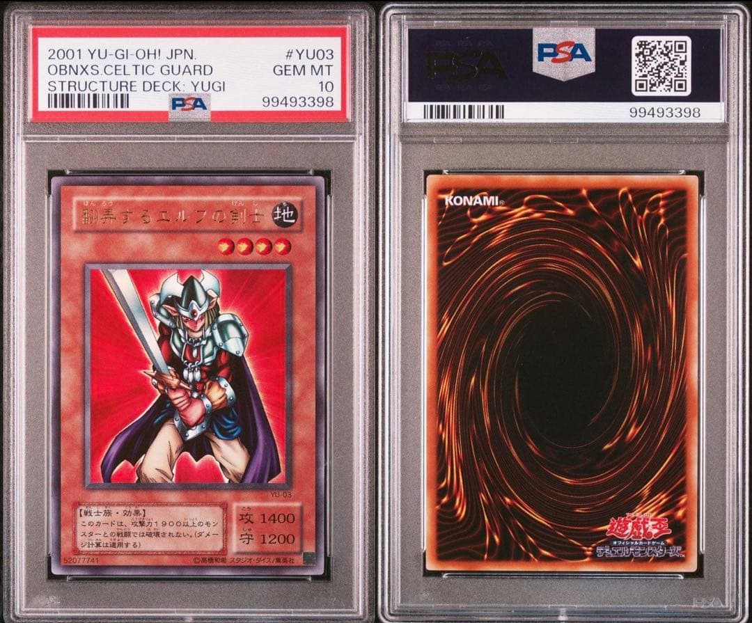 PSA10★連番★翻弄するエルフの剣士 エルフの剣士 ウルトラ 遊戯王カード