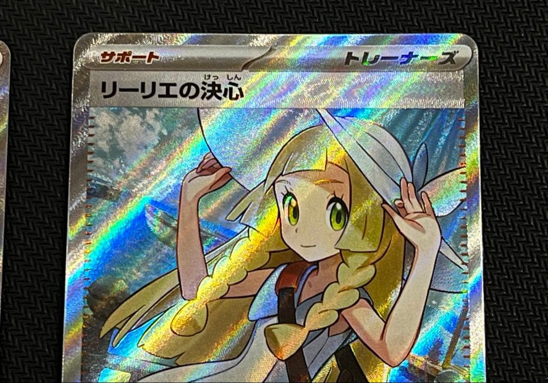 リーリエの決心 SR 2枚