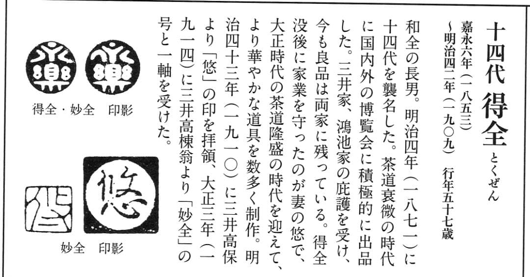 永楽妙全造『皐月茶碗』（共箱）