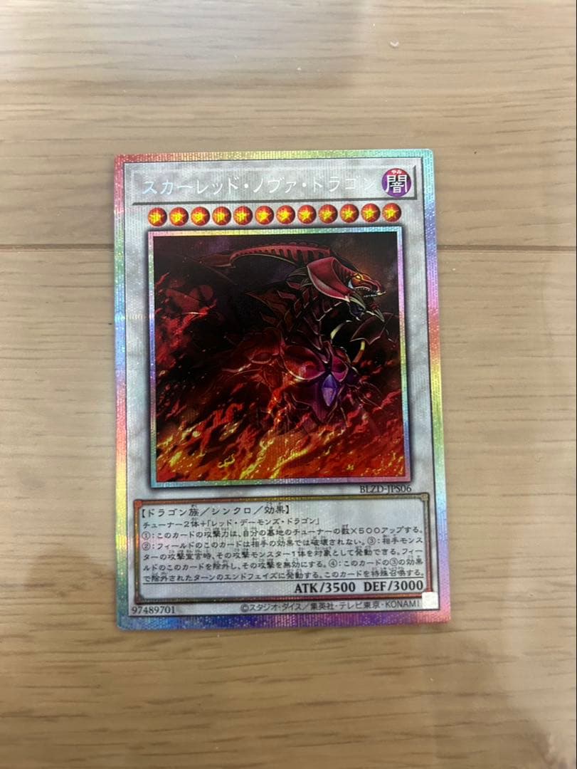 遊戯王 スカーレット・ノヴァ・ドラゴン プレシク