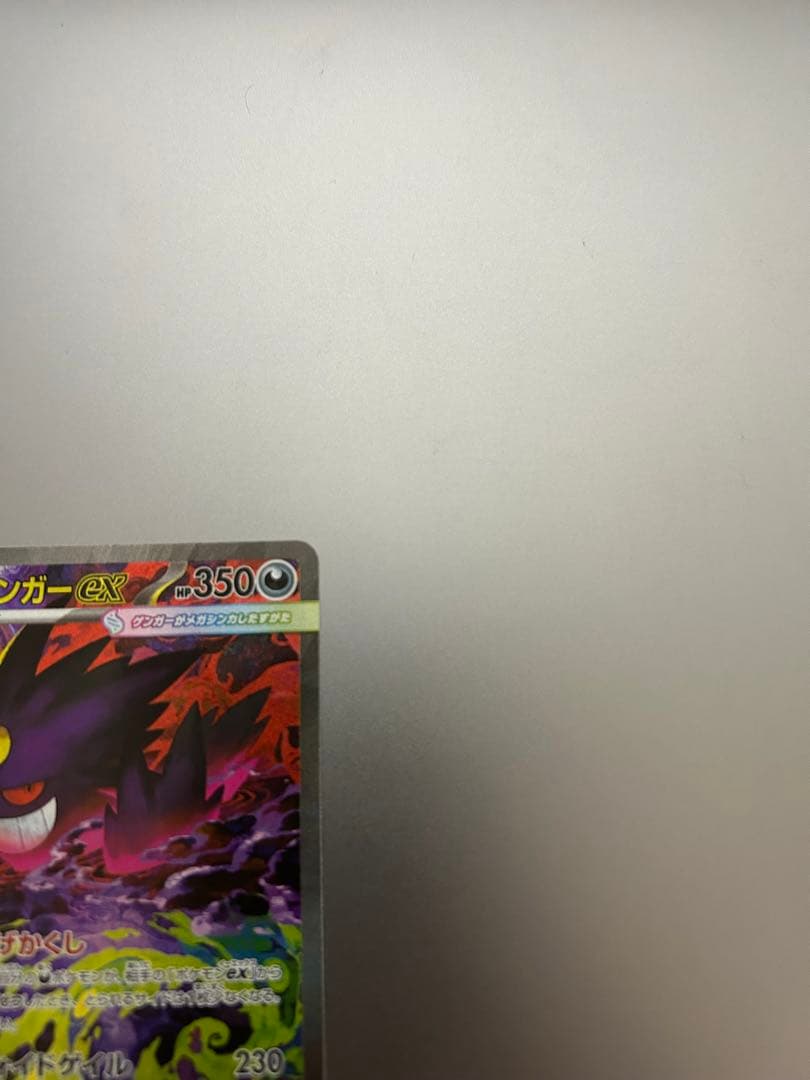 【センタリング◎】メガゲンガーex SAR