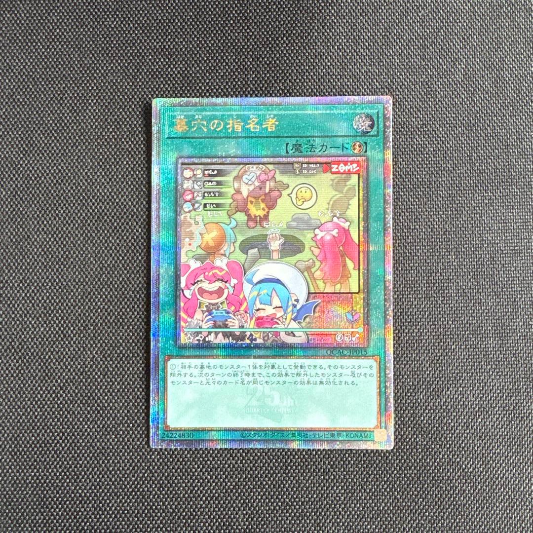 墓穴の指名者 クオシク 絵違い