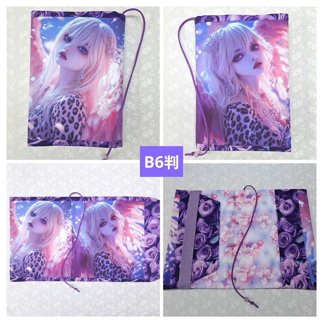 婀紅美 ブックカバー