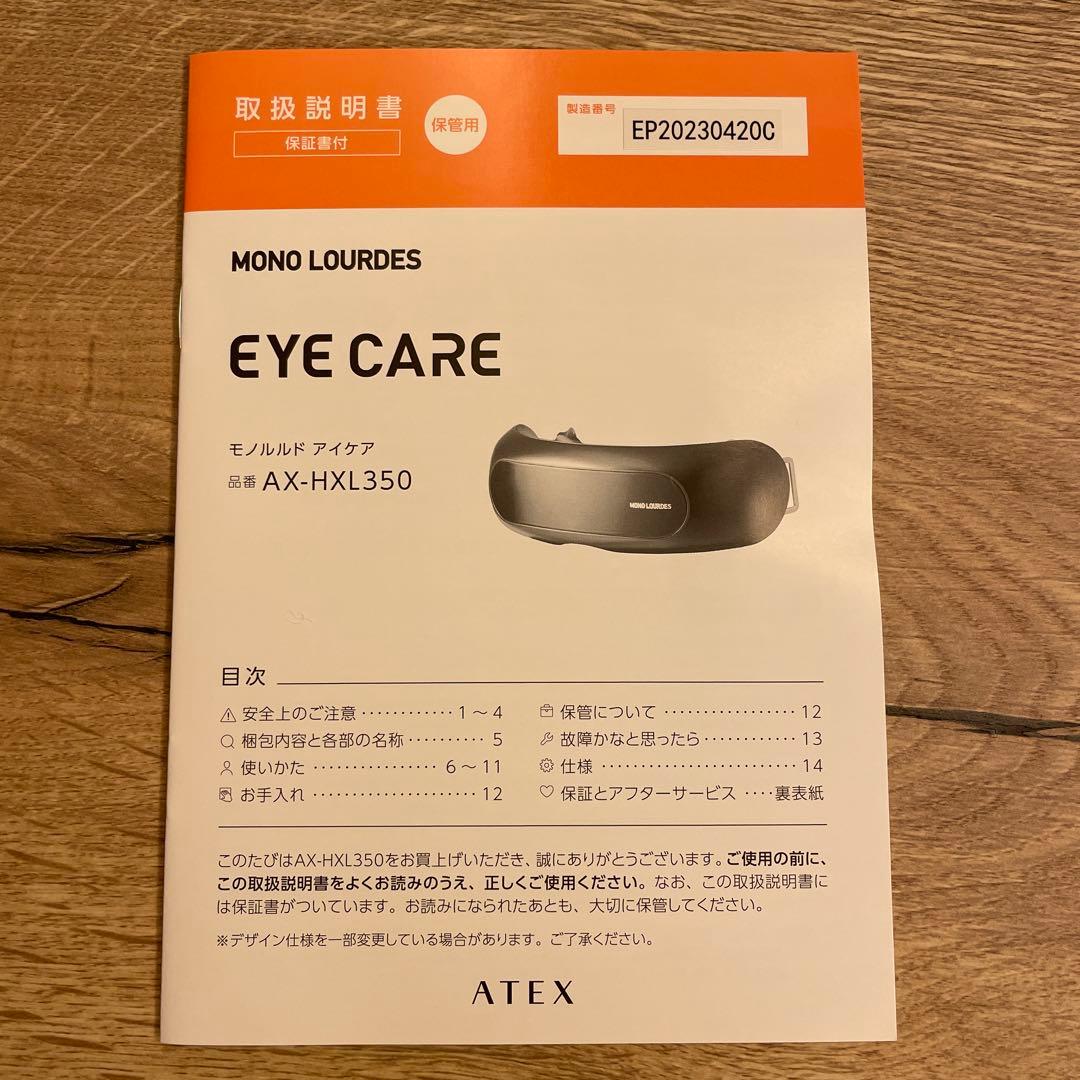 MONO LOURDES 目元エステマッサージャー AK-HXL350 BK