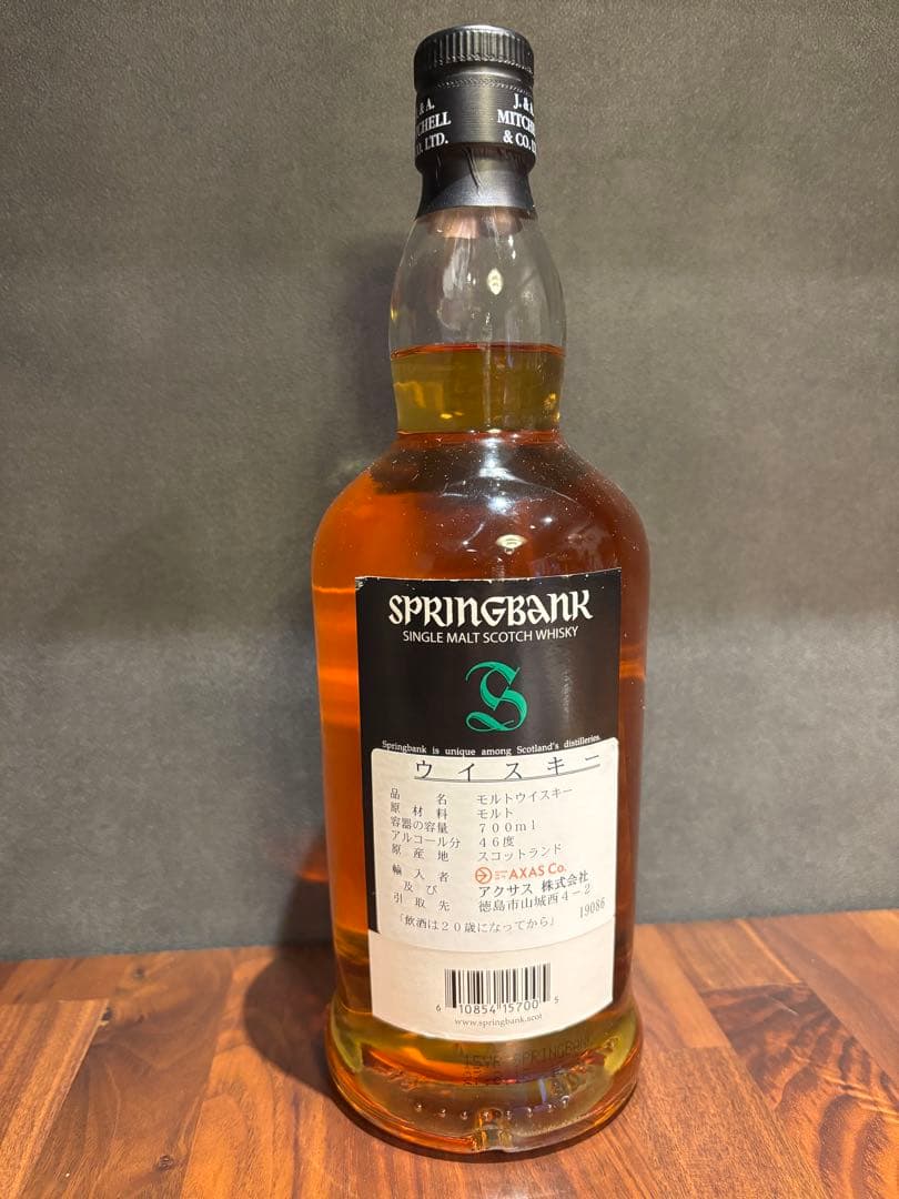 スプリングバンク SPRINGBANK 15年 箱付き　未開封