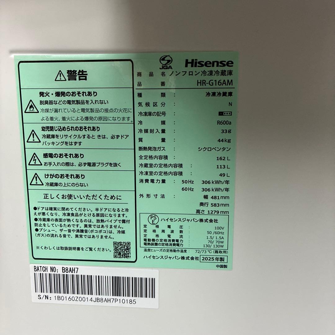 ◾️必見◾️ 極美品 ハイセンス（HG-G16AM）162L 25年製 冷蔵庫