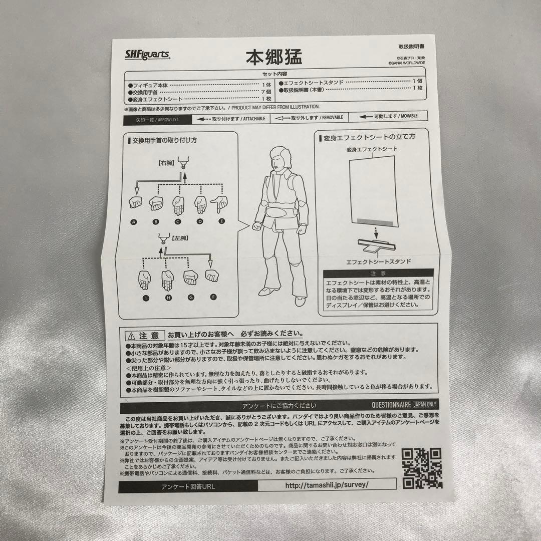 S.H.Figuarts 本郷猛 「仮面ライダー」