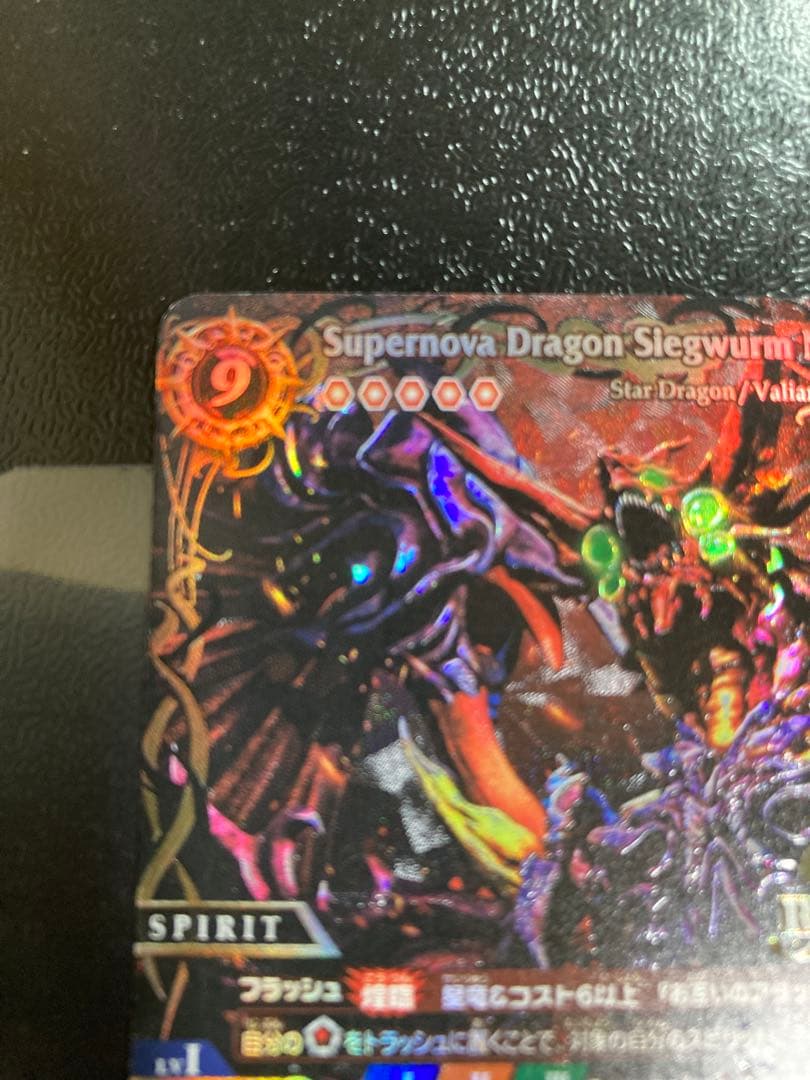 バトルスピリッツ　超神星龍ジークヴルム・ノヴァ　SAGAレア　1枚
