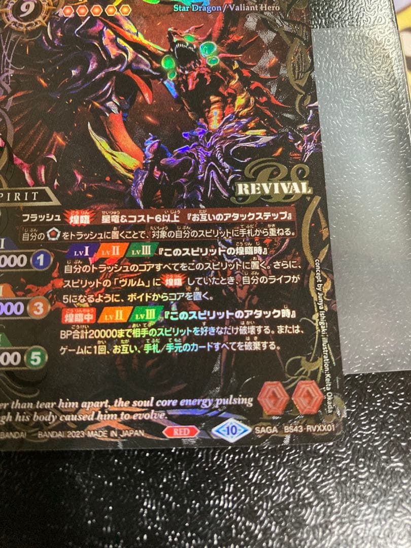 バトルスピリッツ　超神星龍ジークヴルム・ノヴァ　SAGAレア　1枚