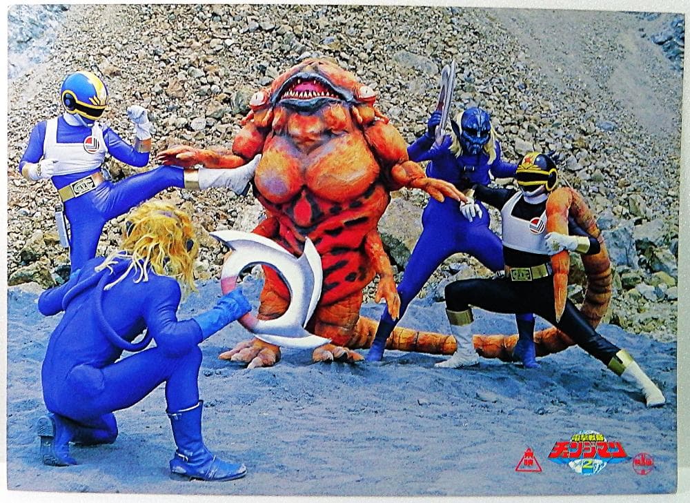 スーパー戦隊シリーズ 電撃戦隊チェンジマン ポスターB(黒・青)