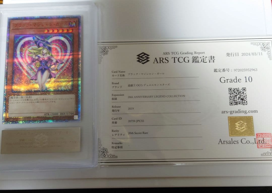 遊戯王　ARS鑑定10　ブラック・マジシャン・ガール　20th