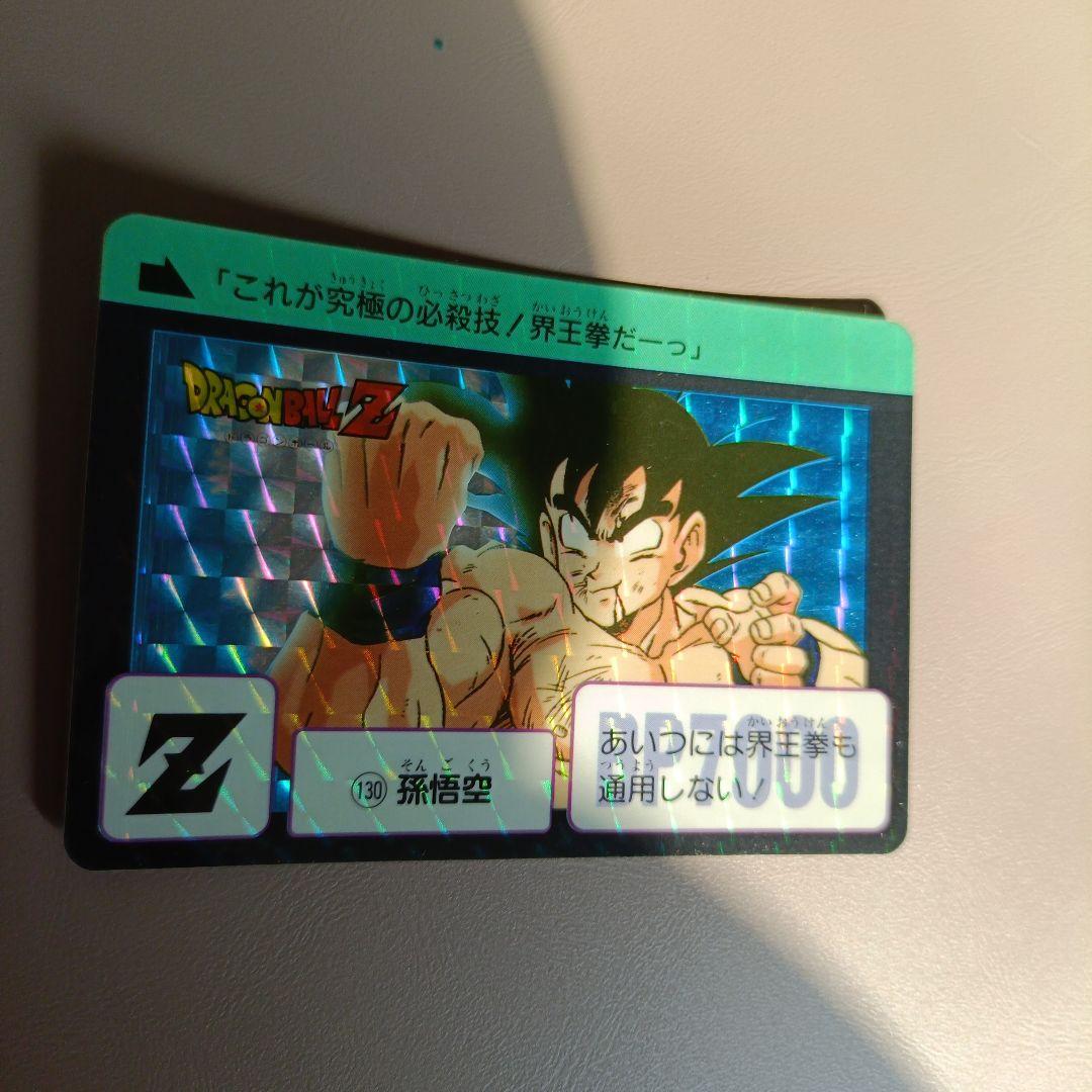 ドラゴンボールZ 孫悟空 PPカード 130