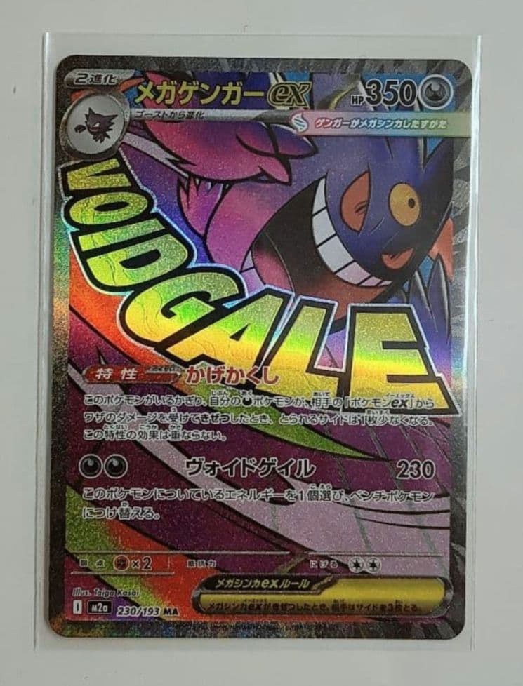 【美品】メガゲンガーex SAR