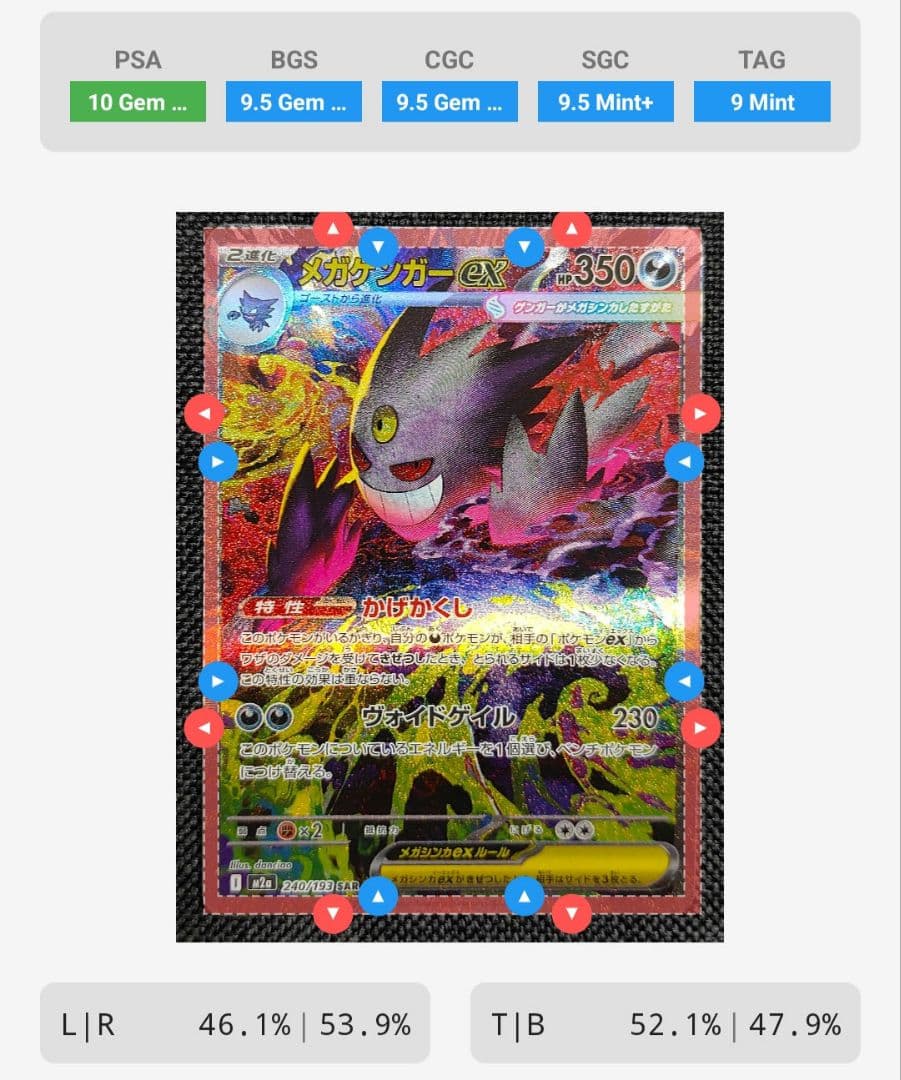 【美品】メガゲンガーex SAR