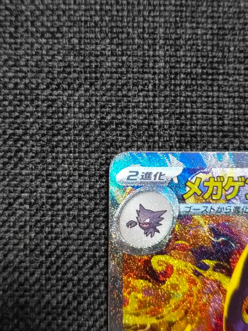 【美品】メガゲンガーex SAR