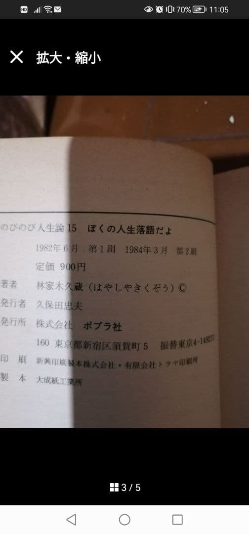 ‼️希少品‼️サイン入り‼️‼️ぼくの人生落語だよ 林家木久蔵