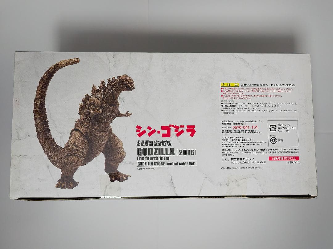 S.H.モンスターアーツ シン・ゴジラ　ゴジラストア限定カラー