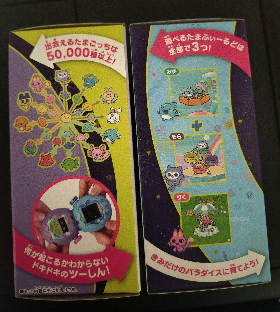 たまごっち パラダイス パープルスカイ ブルーウォーター 2個セット 新品