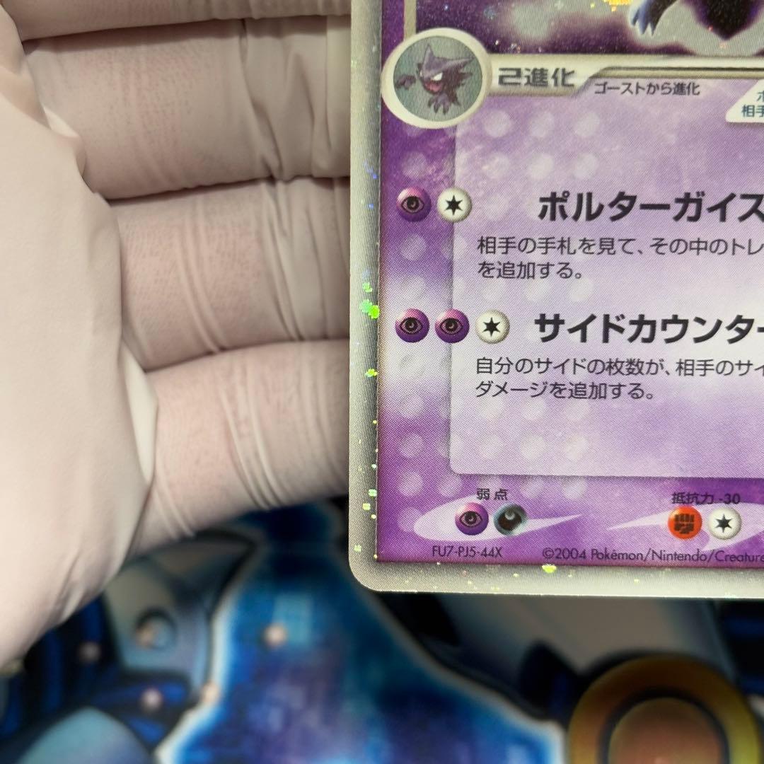 【良品-美品】ゲンガーex ☆ 拡張パック 伝説の飛翔 048/082