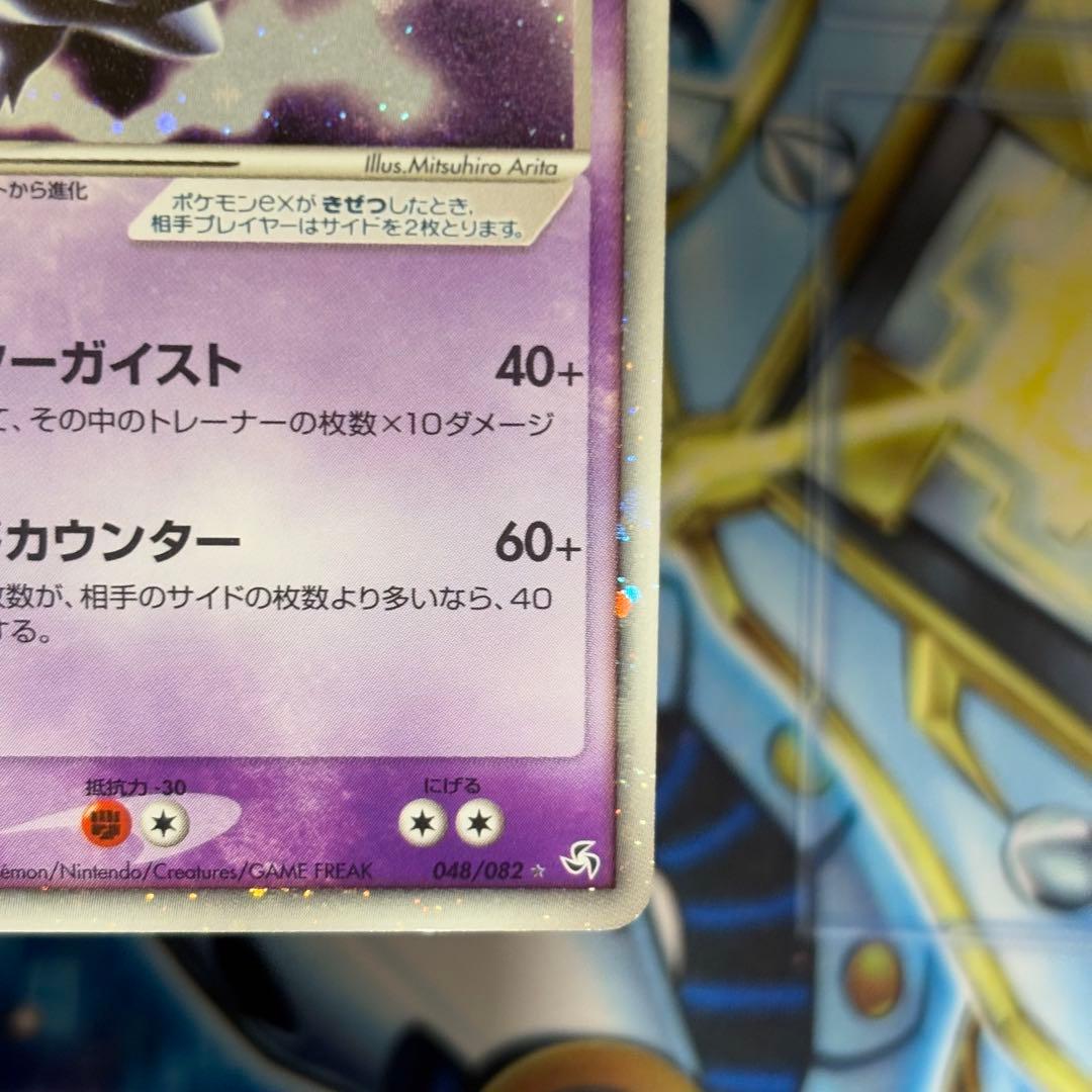 【良品-美品】ゲンガーex ☆ 拡張パック 伝説の飛翔 048/082