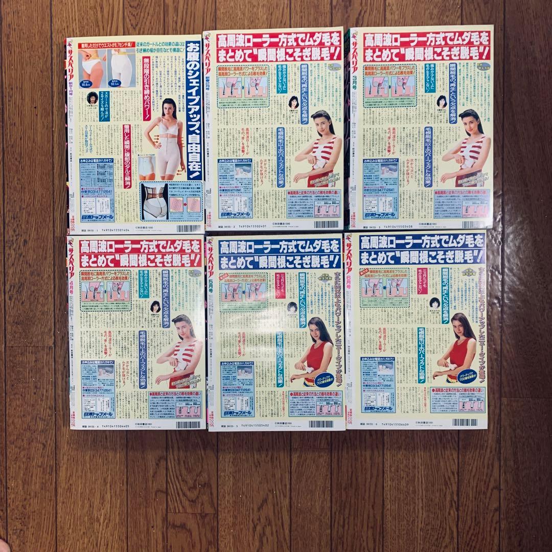 サスペリア　1990年1~6月号　６冊セット
