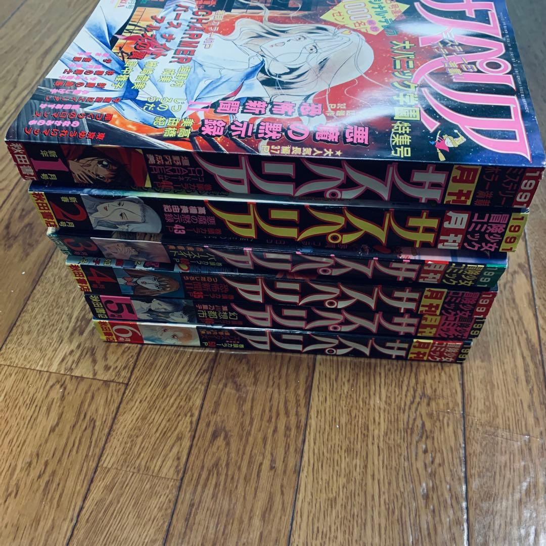 サスペリア　1990年1~6月号　６冊セット