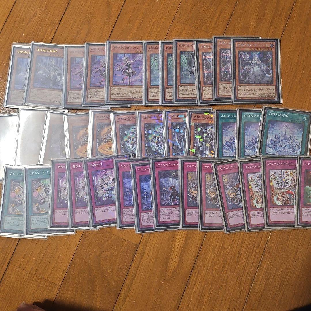 ラビュリンス　白銀の城　セット　デッキ　パーツ