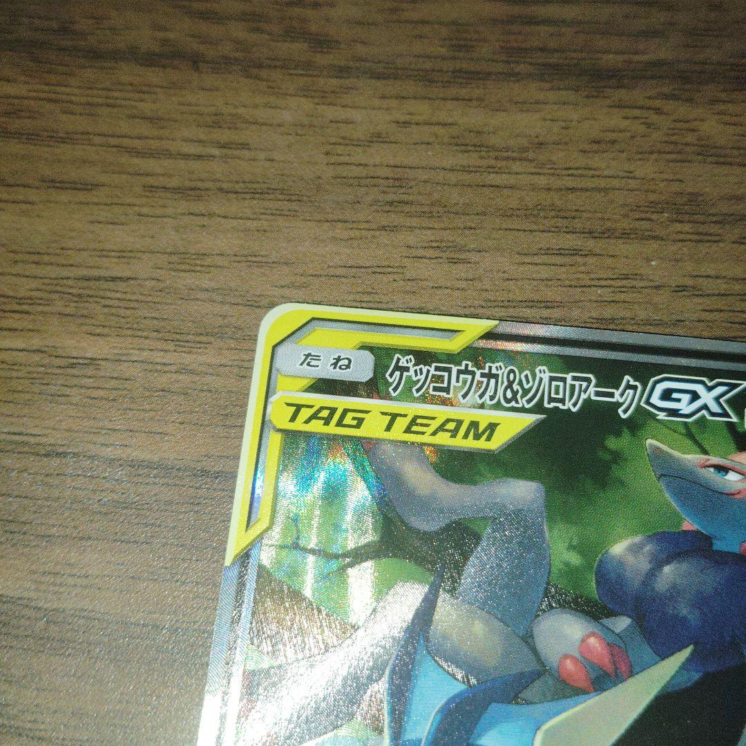 た*く様 極美品 ゲッコウガ＆ゾロアークGX ナイトユニゾン 059/055 正