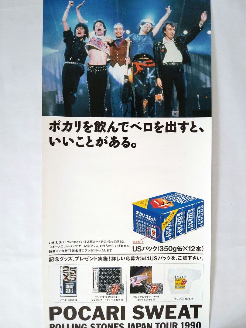 【激レア】ローリング・ストーンズ 初来日記念 ポカリスエットポスター 短冊サイズ