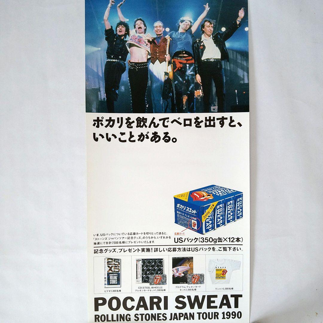 【激レア】ローリング・ストーンズ 初来日記念 ポカリスエットポスター 短冊サイズ
