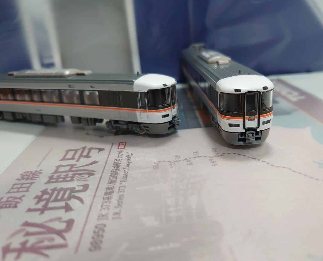 限定品 373系 飯田線 秘境駅号 98950 TOMIX 3両