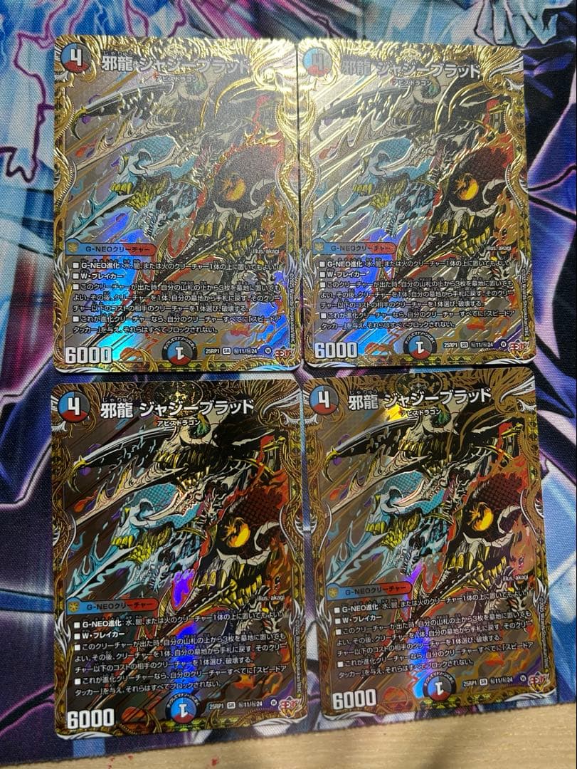 邪龍 ジャジーブラッド シークレット 4枚 金 アビス