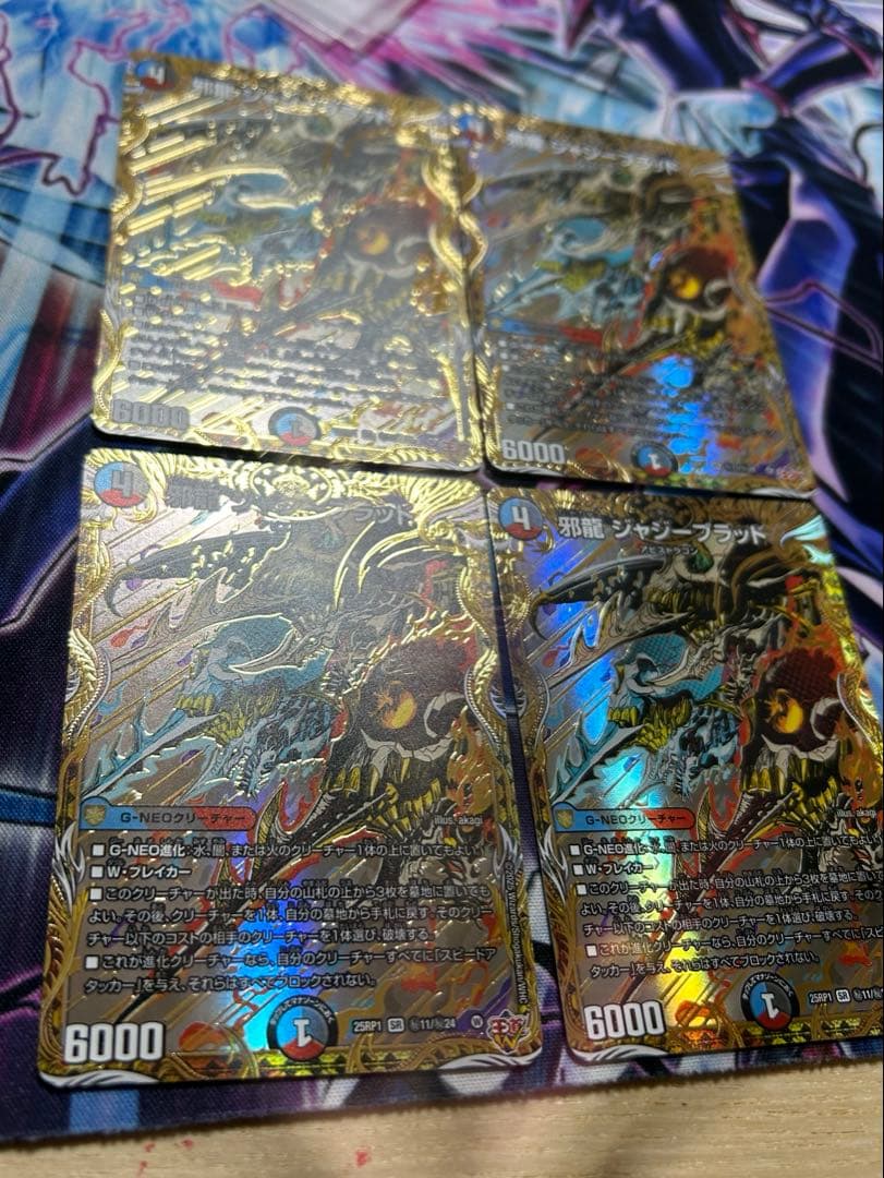 邪龍 ジャジーブラッド シークレット 4枚 金 アビス